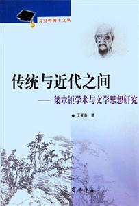 傳統(tǒng)與近代之間 傳統(tǒng)與近代之間