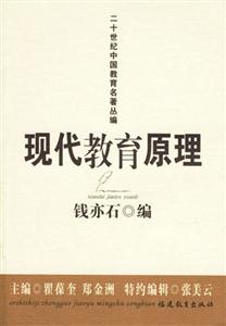 現代教育原理