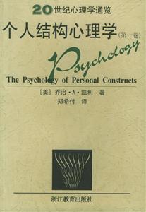 個人結構心理學全兩卷