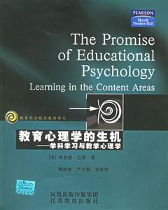教育心理學的生機學科學習與教學心理學 教育心理學的生機學科學習與教學心理學