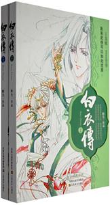 《白衣傳》讀后感400字：白衣之下，情感與生活的交織，人物角色如何面對重重挑戰(zhàn)？