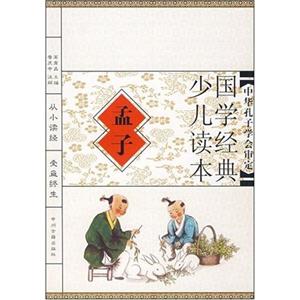 孫子兵法國學經典少兒讀本