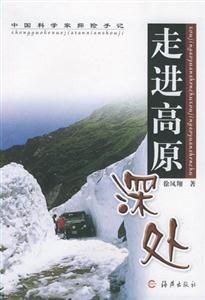 走進高原深處 走進高原深處