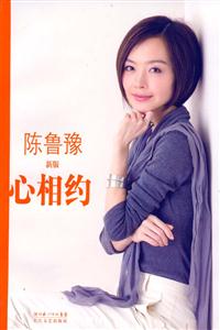 陳魯豫新版心相約 陳魯豫新版心相約
