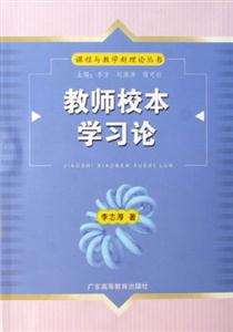 老師資本學(xué)習(xí)論 老師資本學(xué)習(xí)論