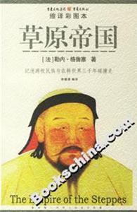 草原帝國