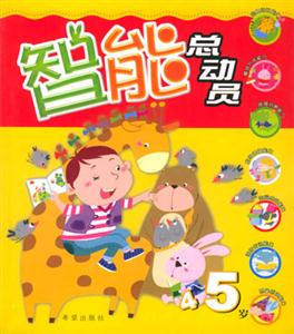 智能總動員45歲