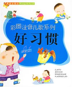 好習慣 好習慣