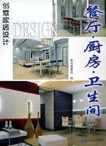 創(chuàng)意家居設計餐廳廚房衛(wèi)生間 創(chuàng)意家居設計餐廳廚房衛(wèi)生間