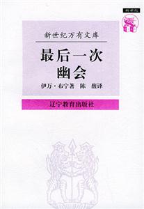 《最后一次幽會》讀后感800字：幽會背后的秘密與情感糾葛，揭秘人物角色的生活挑戰與懸念！