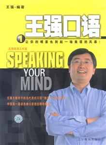 王強口語