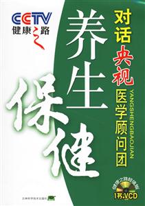 養生保健健康之路