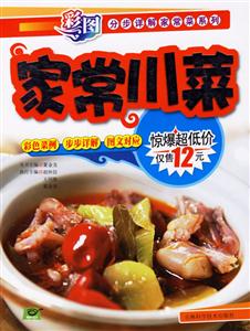 家常川菜家常菜系列