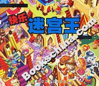 快樂迷宮王童話王國 快樂迷宮王童話王國