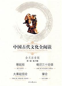 中國古代文化全緣起經唯識三十論頌大乘起信論肇論第39冊