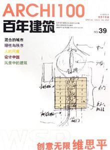 百年建筑維思平專輯 百年建筑維思平專輯