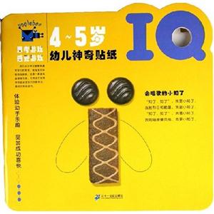 幼兒神奇貼紙IQ45歲