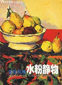 裝飾風格水粉靜物 裝飾風格水粉靜物