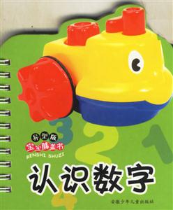 認(rèn)識(shí)數(shù)字 認(rèn)識(shí)數(shù)字