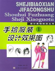 手繪服裝設計效果圖1 手繪服裝設計效果圖1