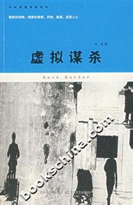 《虛擬謀殺》讀后感600字：虛擬世界的致命游戲，人物角色的情感糾葛與生活挑戰，一場充滿懸念的探案之旅！