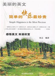 簡單快樂最珍貴 簡單快樂最珍貴