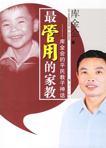 《最管用的家教》讀后感800字：揭秘高效家教之道，家長(zhǎng)與孩子的情感交織與生活挑戰(zhàn)，一場(chǎng)充滿(mǎn)智慧與啟迪的閱讀之旅！