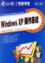 零點突破WindowsXP操作系統(tǒng) 零點突破WindowsXP操作系統(tǒng)