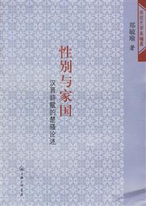 《性別與家國》讀后感300字：性別與家國的交織，人物內(nèi)心的掙扎與情感沖突，一場關(guān)于身份與歸屬的深度探索！