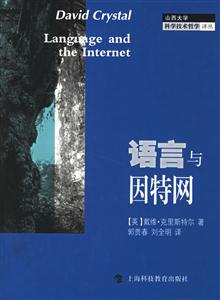 語言與因特網 語言與因特網