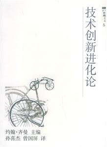 技術創新進貨論 技術創新進貨論