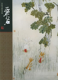 中國(guó)名畫家全集虛谷 中國(guó)名畫家全集虛谷