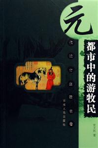 都市中的游牧民 都市中的游牧民