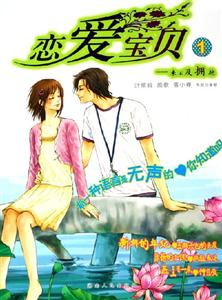 《戀愛寶貝1來不及擁抱》讀后感800字：戀愛中的甜蜜與遺憾，人物情感的糾葛挑戰(zhàn)，一場關(guān)于愛與失去的深度探索！