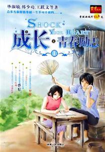 成長青春勵志1 成長青春勵志1