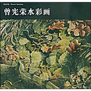 蔣燁水彩畫作品選 蔣燁水彩畫作品選