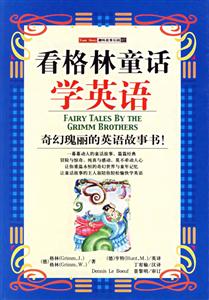 看格林童話學(xué)英語 看格林童話學(xué)英語