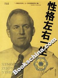 性格左右一生 性格左右一生