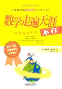數學走遍天涯發現數學無處不在
