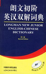 外研社_朗文初階英漢雙解詞典 外研社_朗文初階英漢雙解詞典