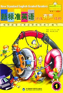 新標(biāo)準(zhǔn)英語(yǔ)分級(jí)有聲讀物國(guó)家一級(jí)第1冊(cè) 新標(biāo)準(zhǔn)英語(yǔ)分級(jí)有聲讀物國(guó)家一級(jí)第1冊(cè)