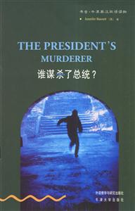 書蟲_誰謀殺了總統(tǒng) 書蟲_誰謀殺了總統(tǒng)