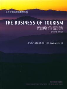 旅游業概論 旅游業概論