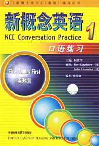 新概念英語口語練習1