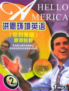 洪恩環境英語原版教材2 洪恩環境英語原版教材2