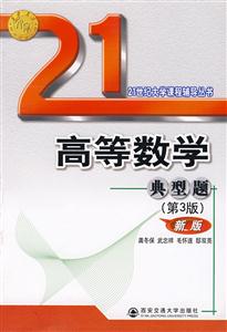 高等數學典型題 高等數學典型題