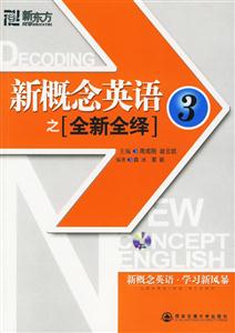 新概念英語(yǔ)之全新全繹3