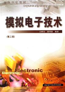 摸擬電子技術 摸擬電子技術