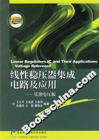 線性穩(wěn)壓器集成電路及應(yīng)用基準(zhǔn)電壓源 線性穩(wěn)壓器集成電路及應(yīng)用基準(zhǔn)電壓源
