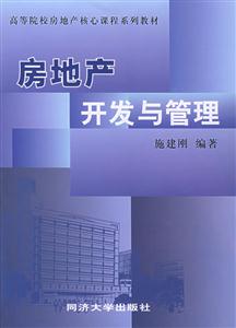 房地產開發與管理 房地產開發與管理